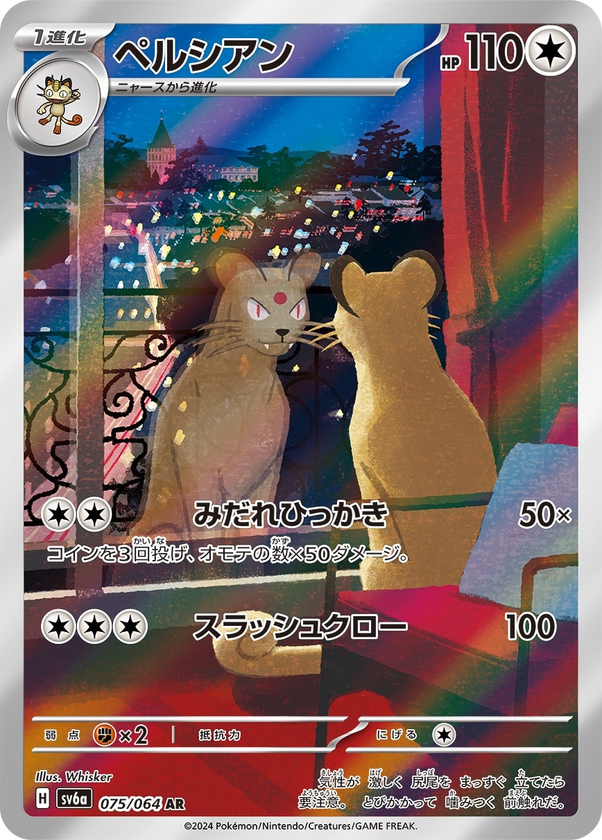 Persian 075/064 card from SV6a: Night Wanderer