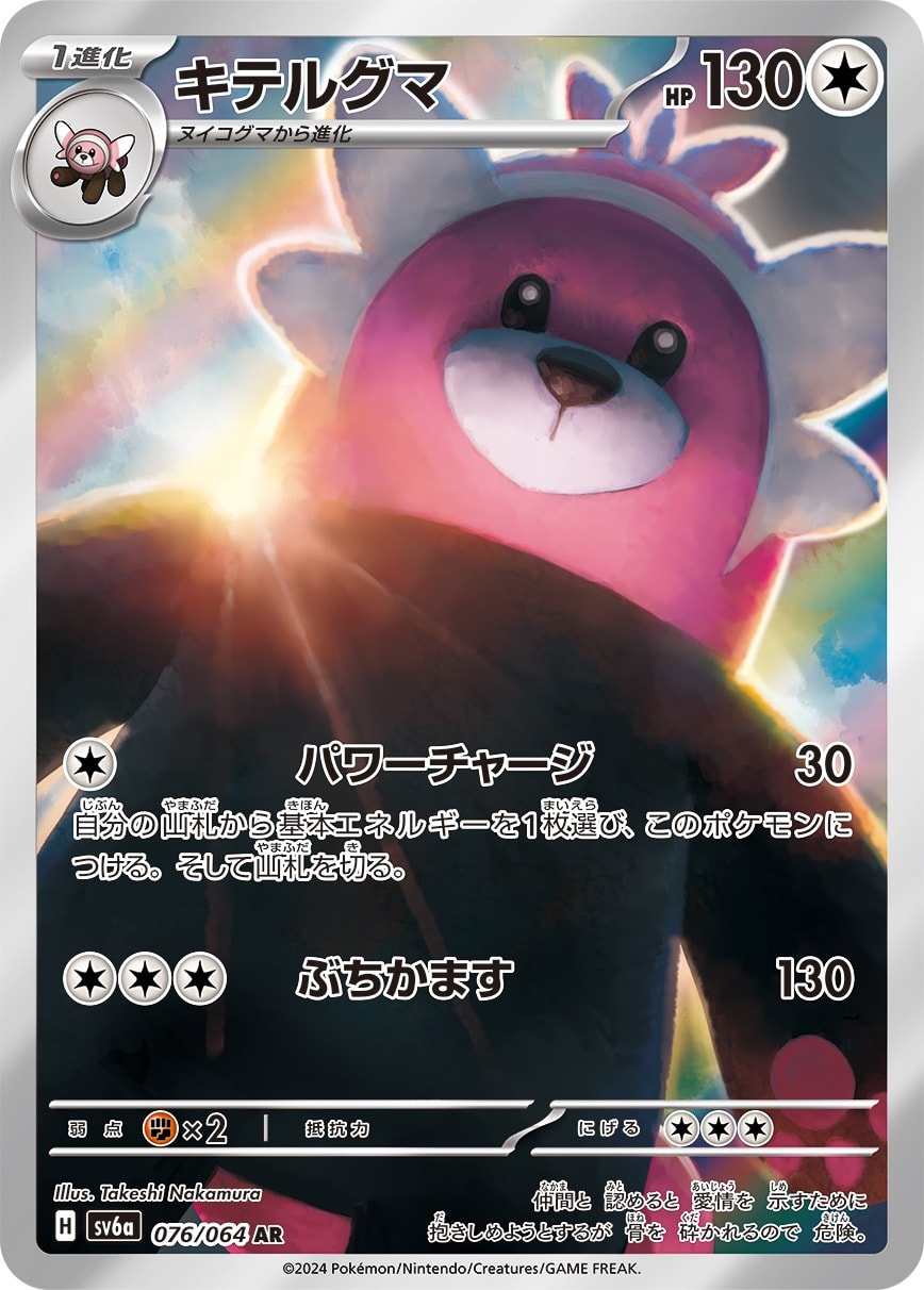 Bewear 076/064 card from SV6a: Night Wanderer