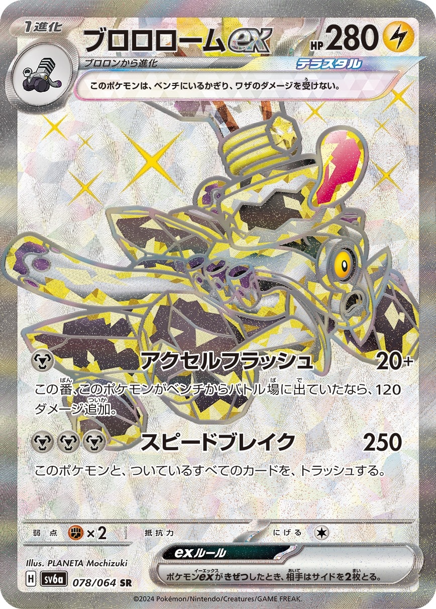 Revavroom ex 078/064 card from SV6a: Night Wanderer