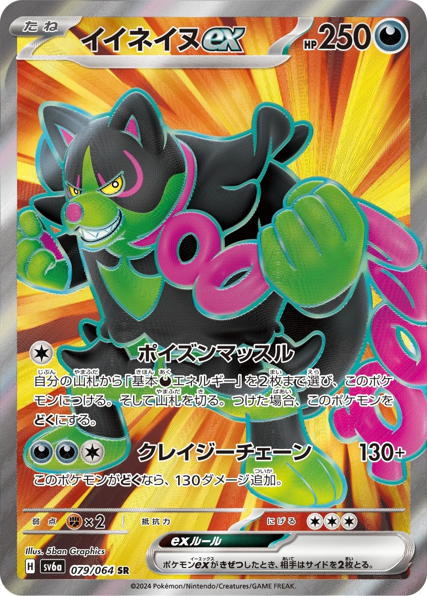 Okidogi ex 079/064 card from SV6a: Night Wanderer