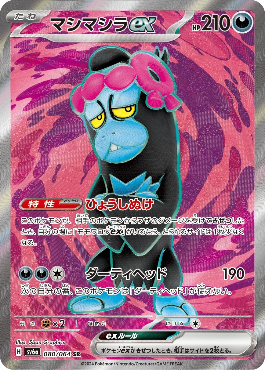 Munkidori ex 080/064 card from SV6a: Night Wanderer