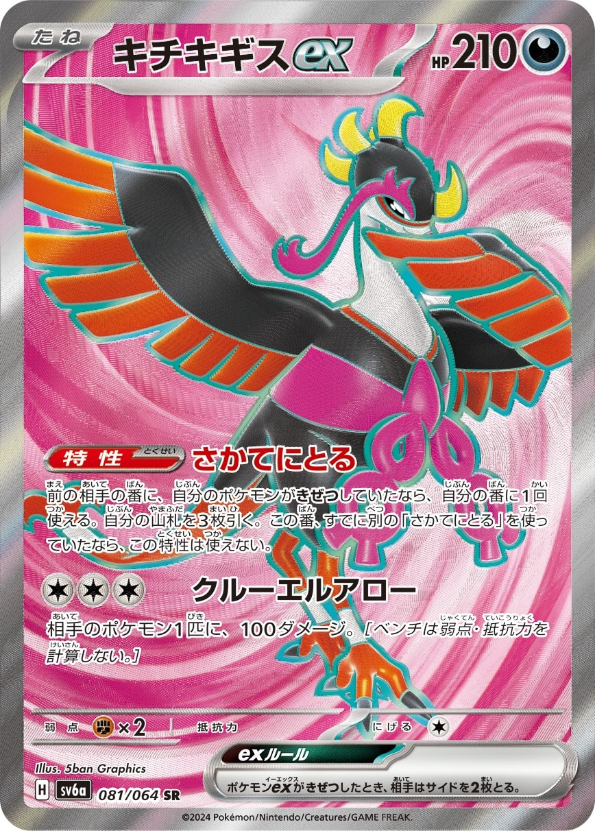 Fezandipiti ex 081/064 card from SV6a: Night Wanderer