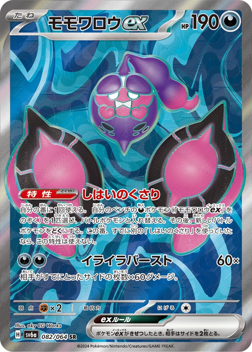 Pecharunt ex 082/064 card from SV6a: Night Wanderer