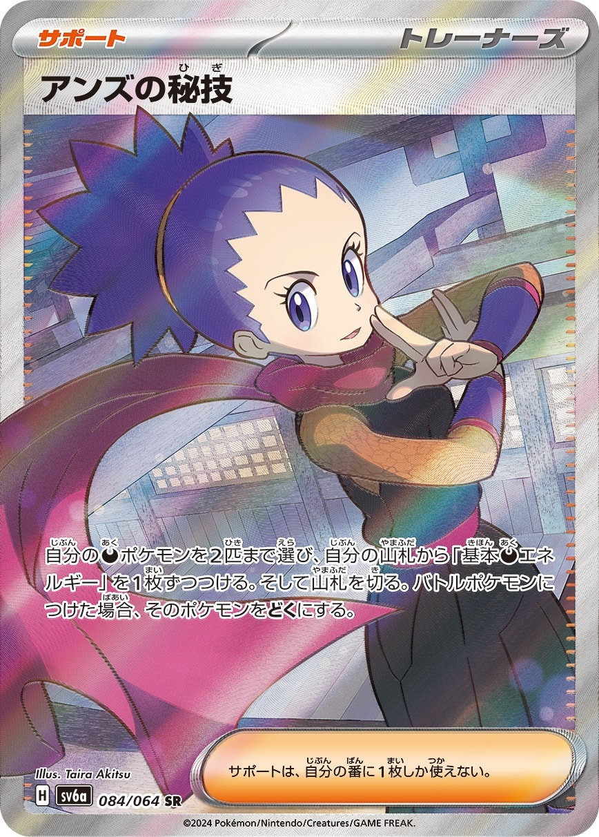 Janine's Secret Art 084/064 card from SV6a: Night Wanderer