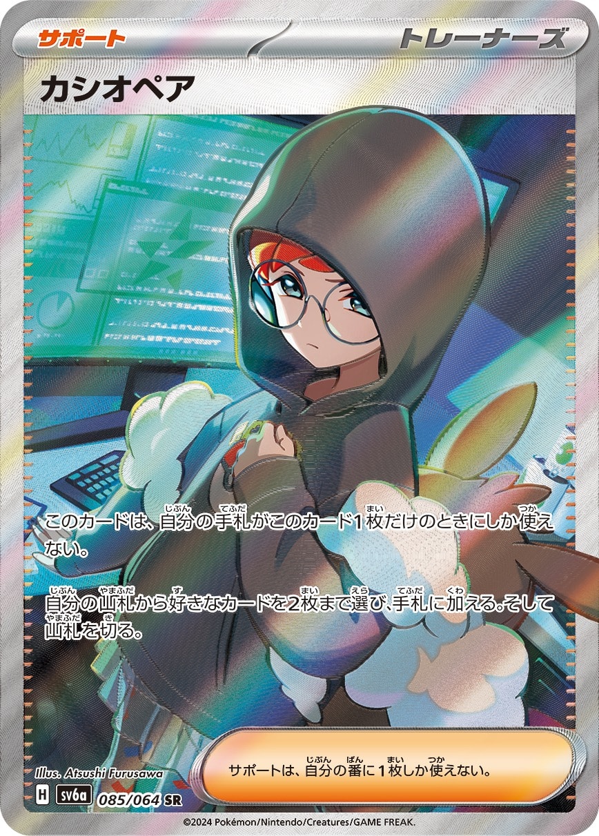 Cassiopeia 085/064 card from SV6a: Night Wanderer
