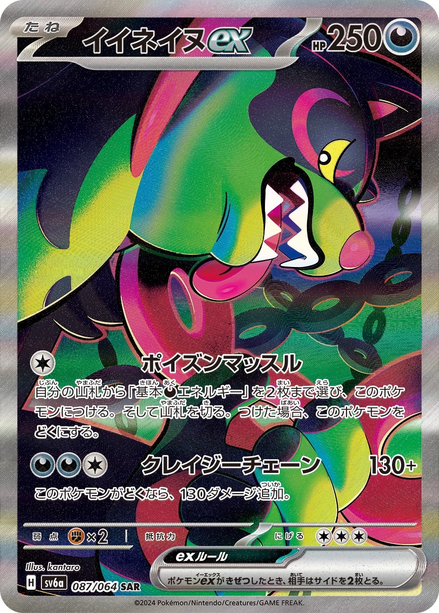 Okidogi ex 087/064 card from SV6a: Night Wanderer