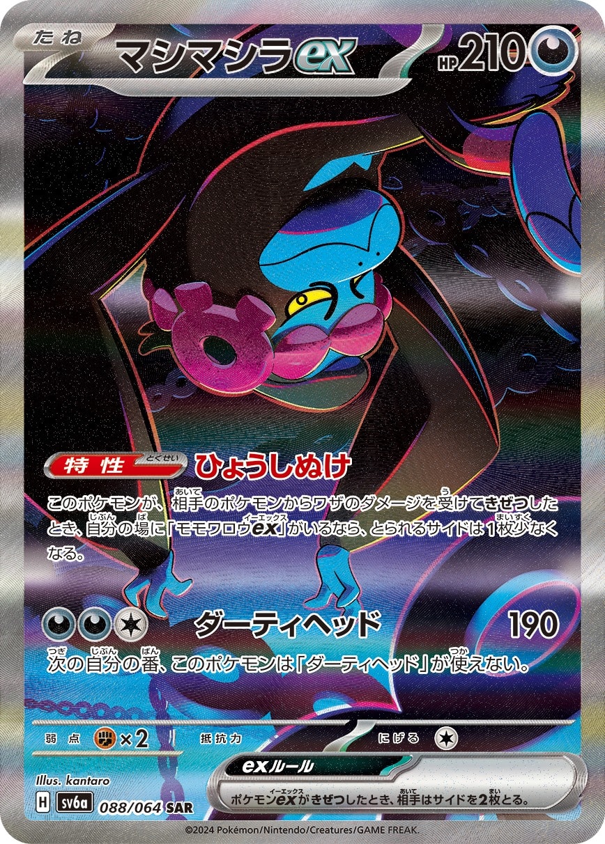 Munkidori ex 088/064 card from SV6a: Night Wanderer