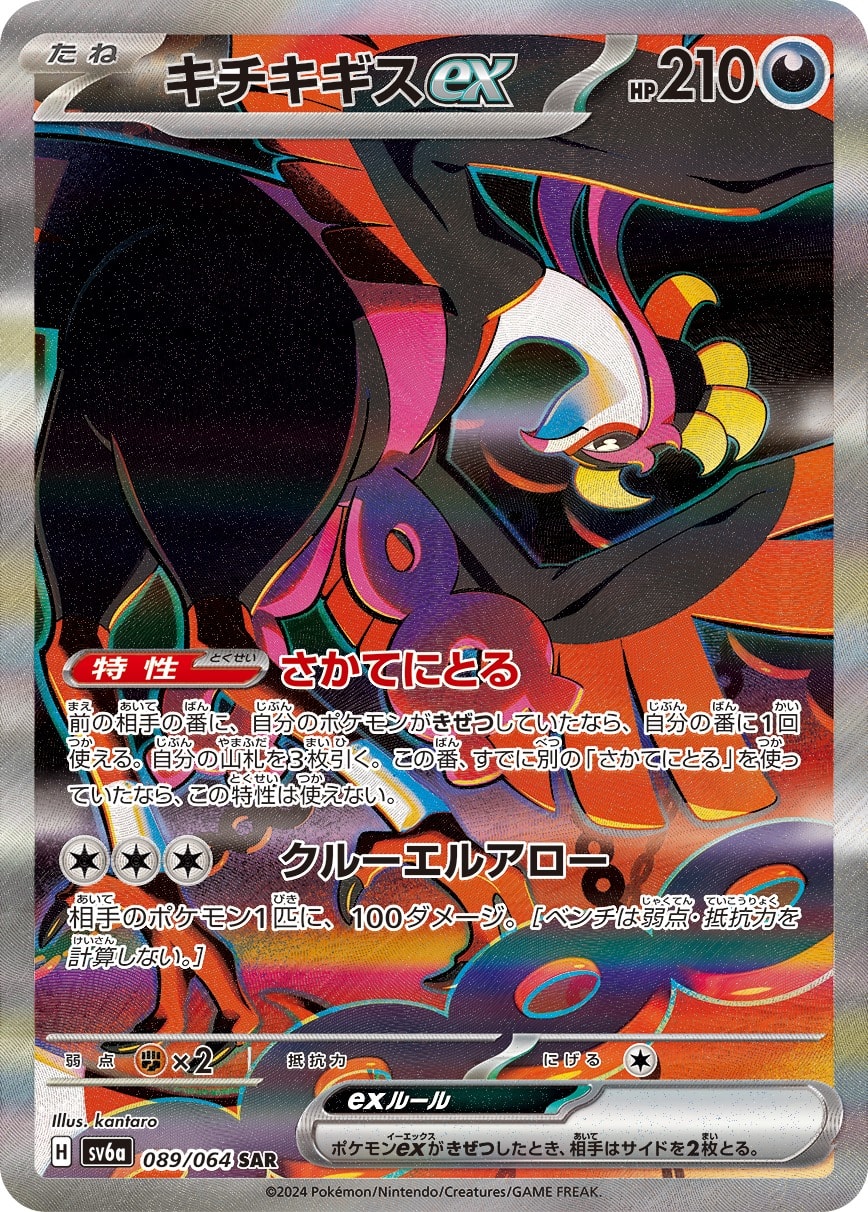 Fezandipiti ex 089/064 card from SV6a: Night Wanderer