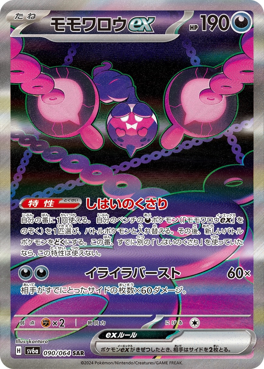 Pecharunt ex 090/064 card from SV6a: Night Wanderer
