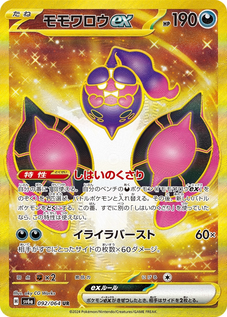 Pecharunt ex 092/064 card from SV6a: Night Wanderer