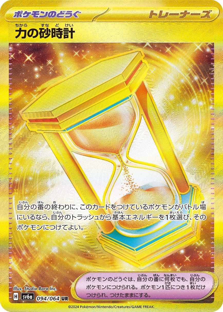 Powerglass 094/064 card from SV6a: Night Wanderer