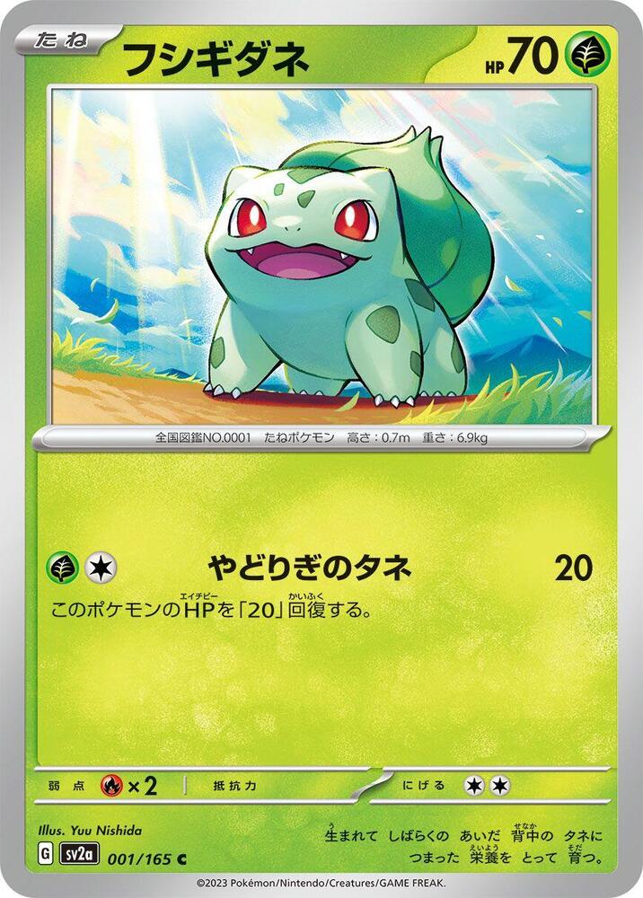 Bulbasaur 001/165 card from SV2a: Pokemon Card 151