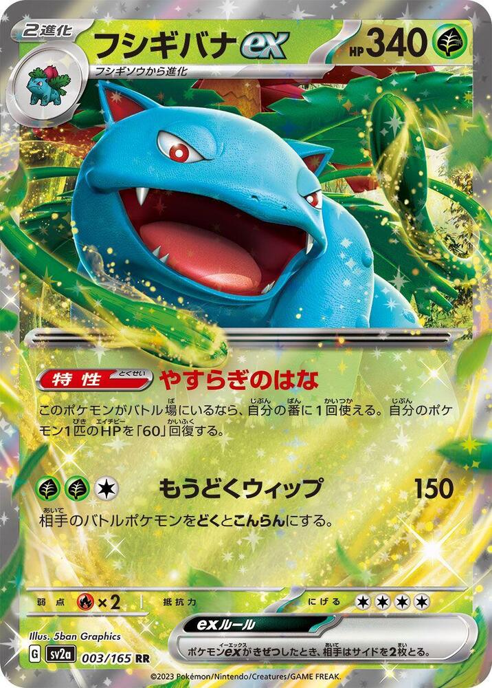 Venusaur ex 003/165 card from SV2a: Pokemon Card 151