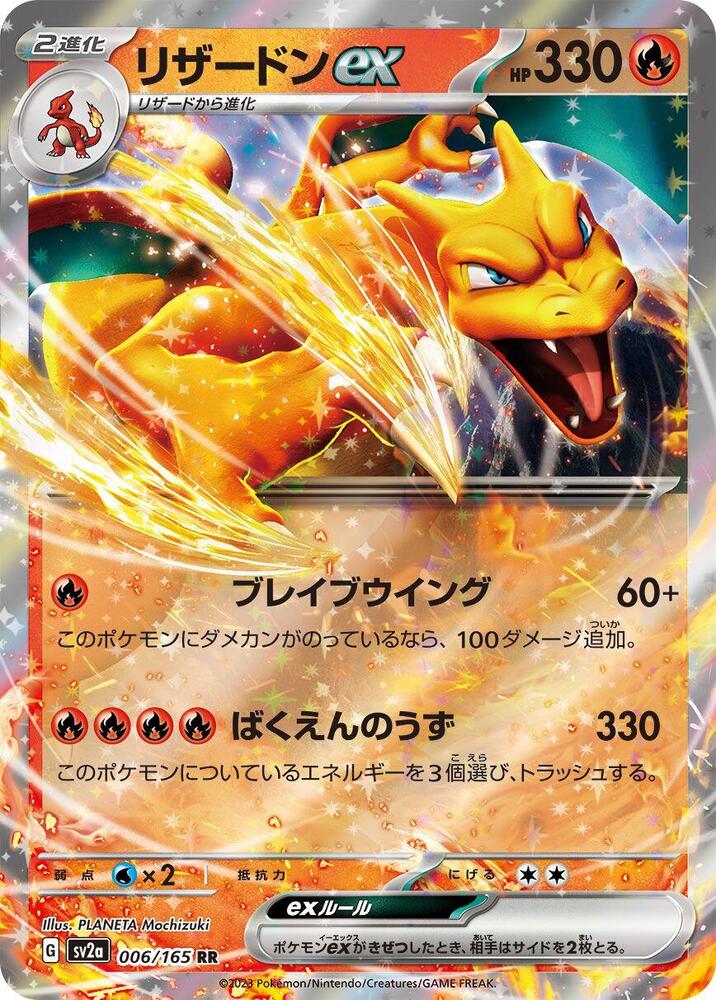 Charizard ex 006/165 card from SV2a: Pokemon Card 151
