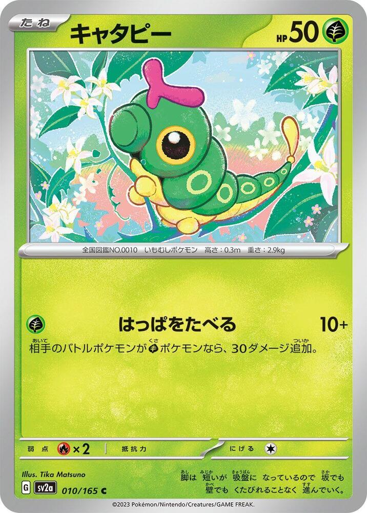 Caterpie 010/165 card from SV2a: Pokemon Card 151