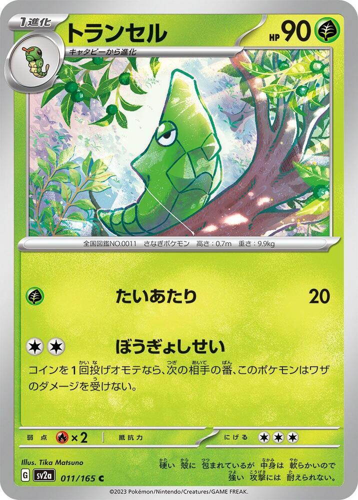 Metapod 011/165 card from SV2a: Pokemon Card 151