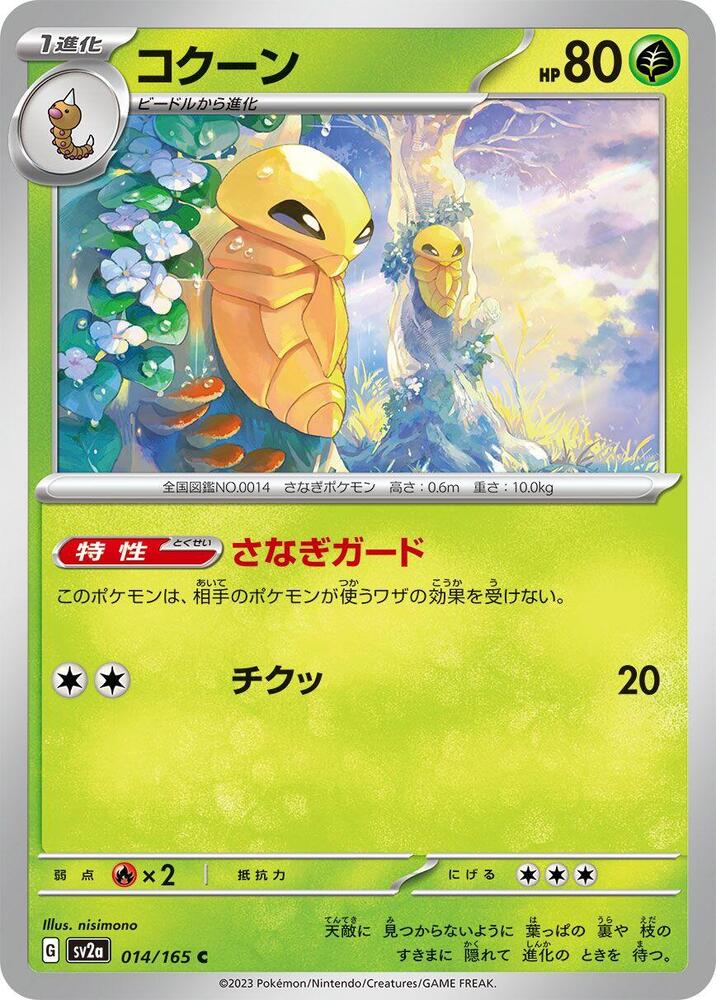 Kakuna 014/165 card from SV2a: Pokemon Card 151