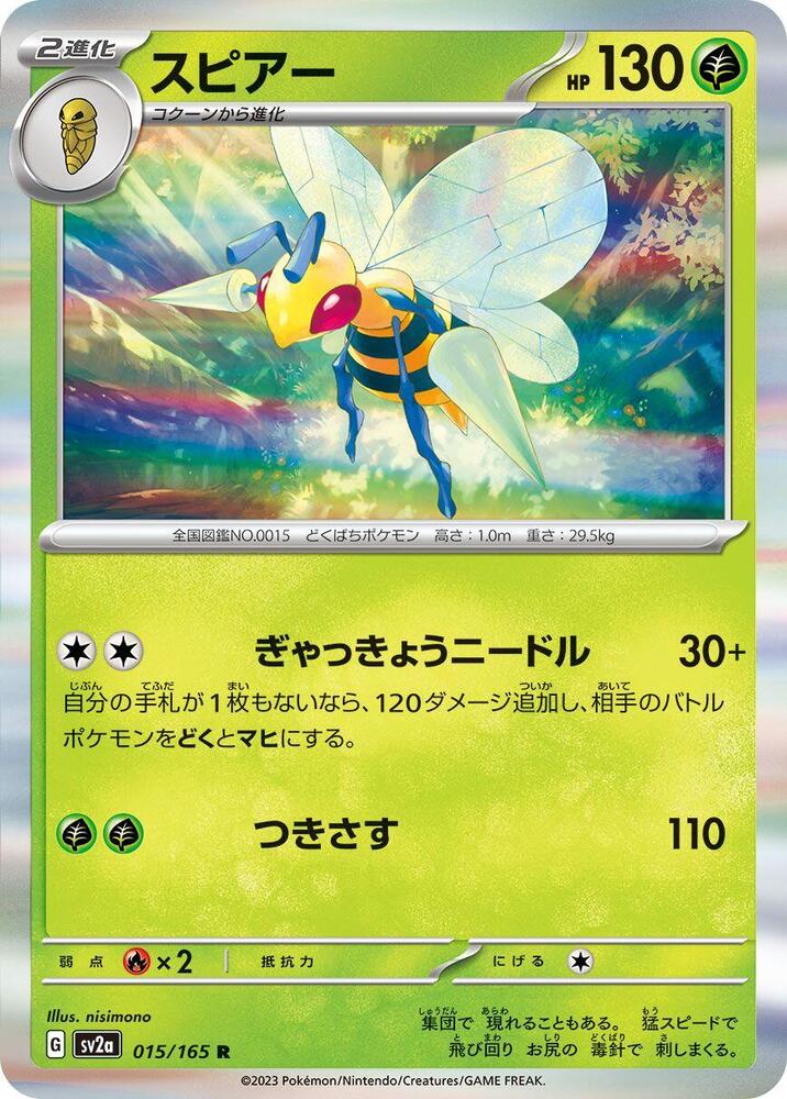 Beedrill 015/165 card from SV2a: Pokemon Card 151