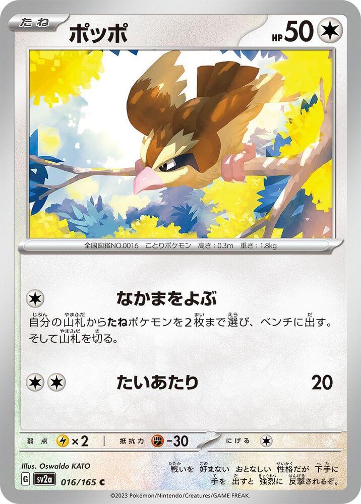 Pidgey 016/165 card from SV2a: Pokemon Card 151