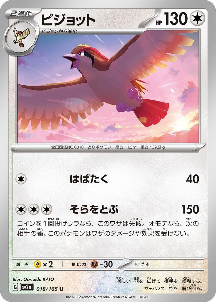 Pidgeot 018/165 card from SV2a: Pokemon Card 151
