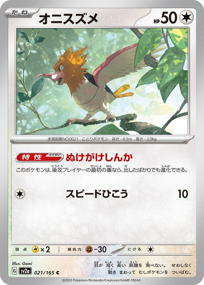 Spearow 021/165 card from SV2a: Pokemon Card 151