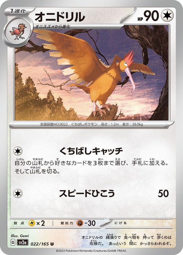 Fearow 022/165 card from SV2a: Pokemon Card 151