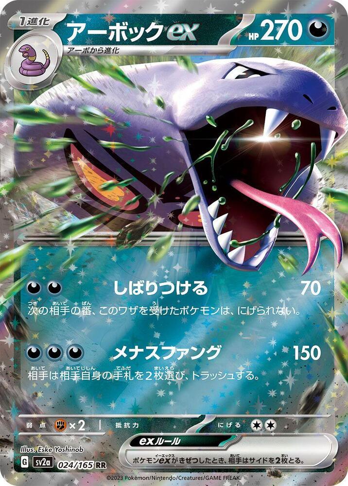 Arbok ex 024/165 card from SV2a: Pokemon Card 151