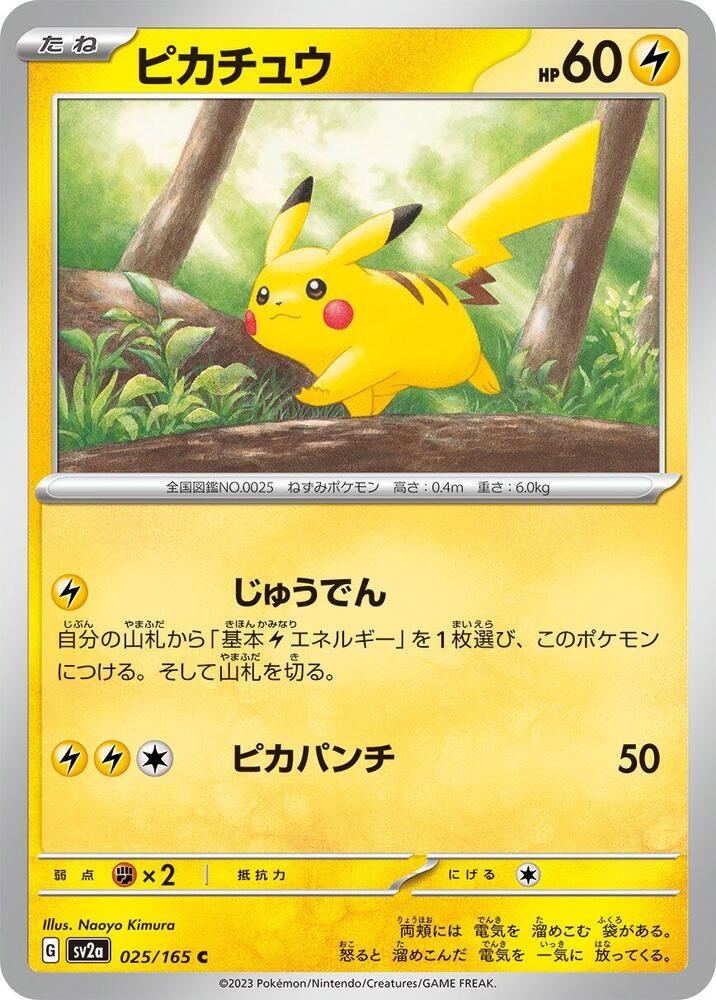 Pikachu 025/165 card from SV2a: Pokemon Card 151