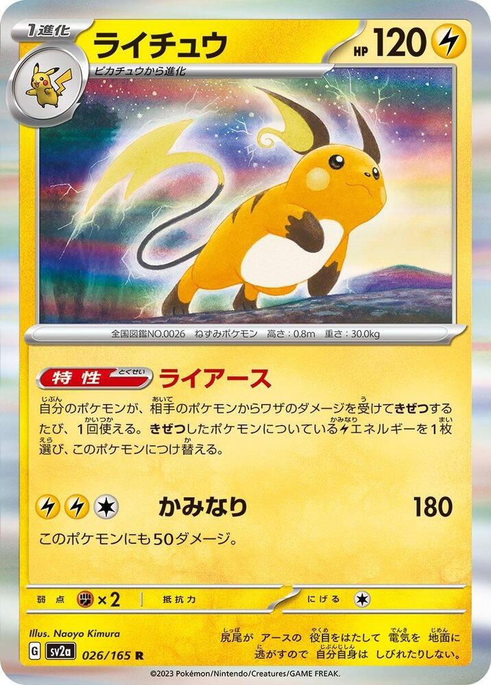 Raichu 026/165 card from SV2a: Pokemon Card 151