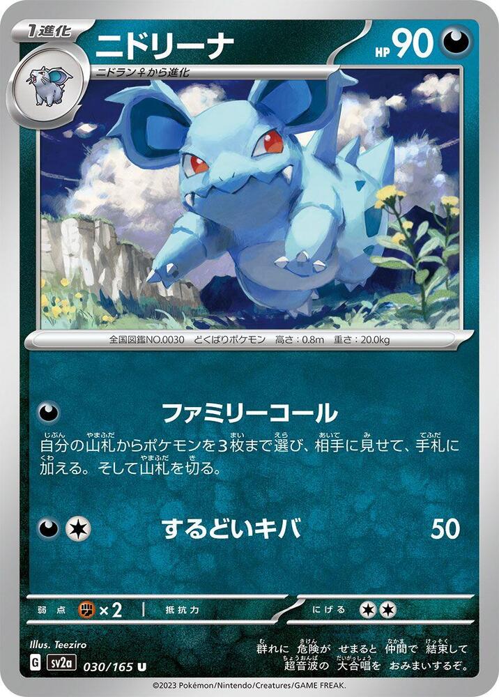 Nidorina 030/165 card from SV2a: Pokemon Card 151