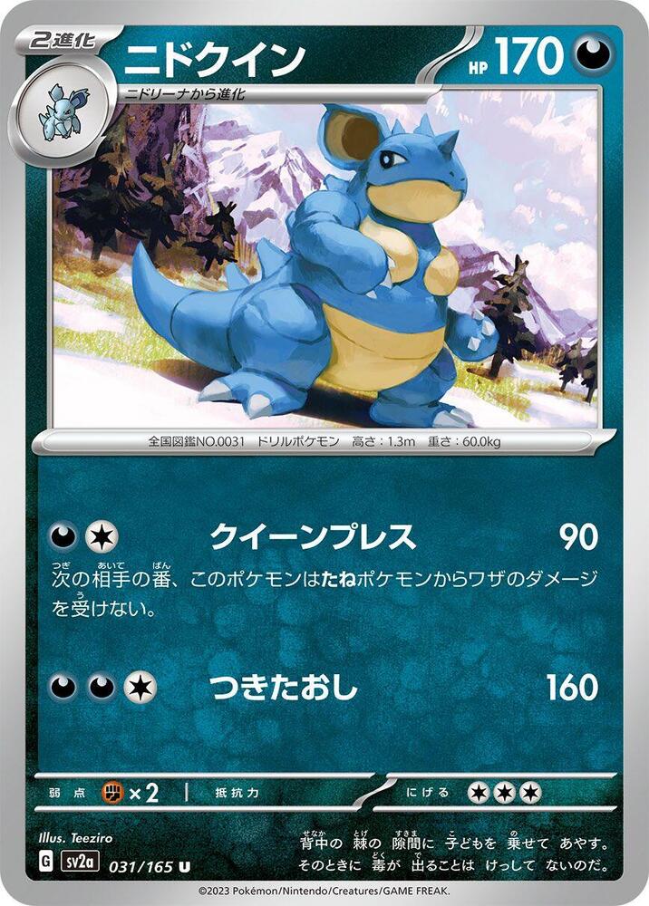 Nidoqueen 031/165 card from SV2a: Pokemon Card 151