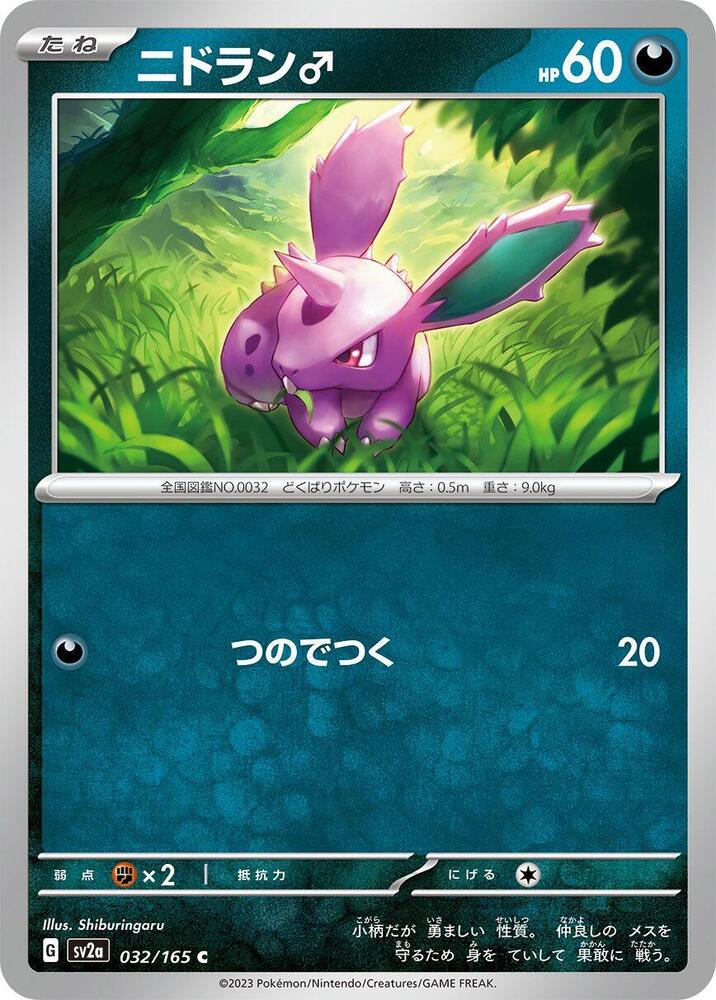 Nidoran M 032/165 card from SV2a: Pokemon Card 151