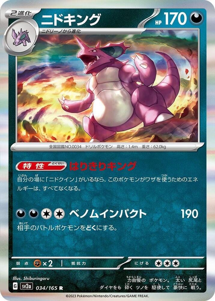 Nidoking 034/165 card from SV2a: Pokemon Card 151