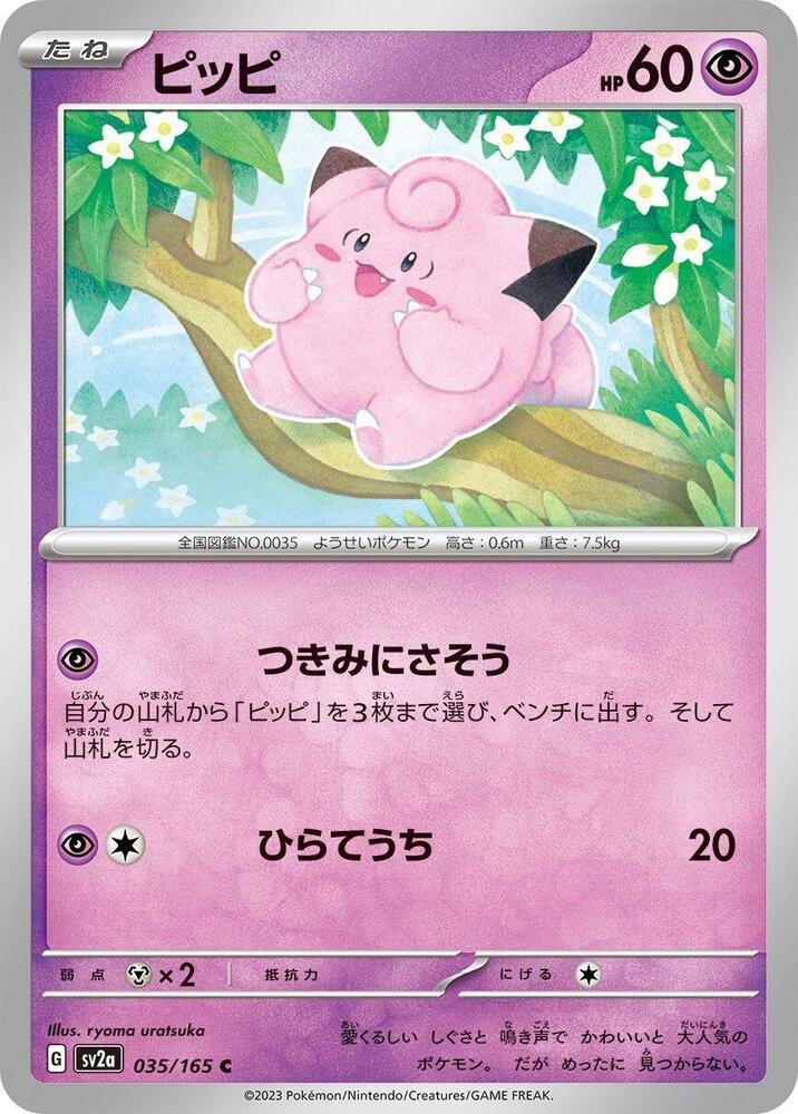 Clefairy 035/165 card from SV2a: Pokemon Card 151