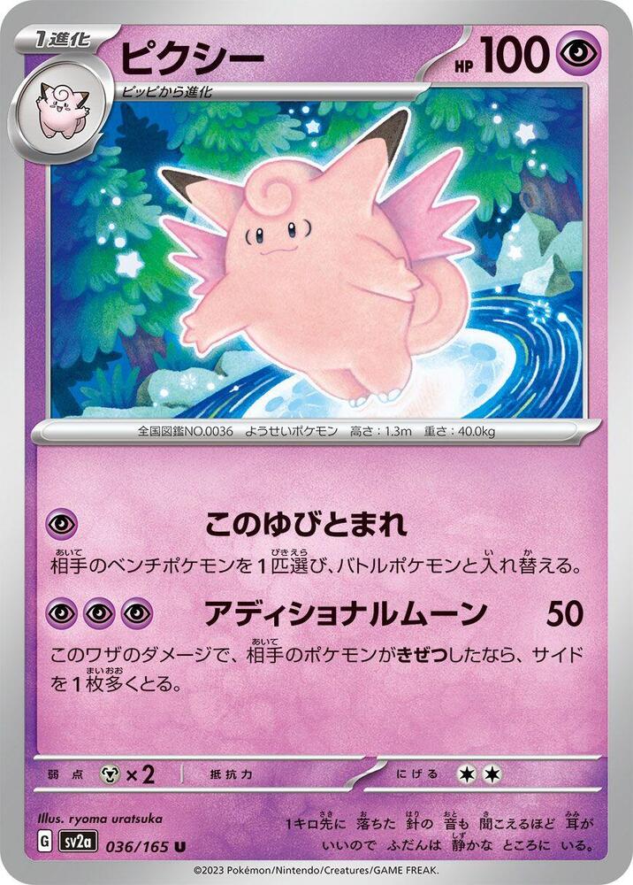 Clefable 036/165 card from SV2a: Pokemon Card 151