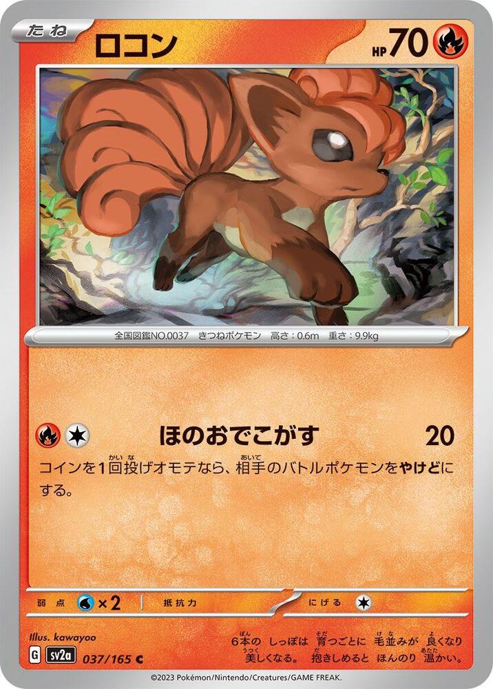 Vulpix 037/165 card from SV2a: Pokemon Card 151