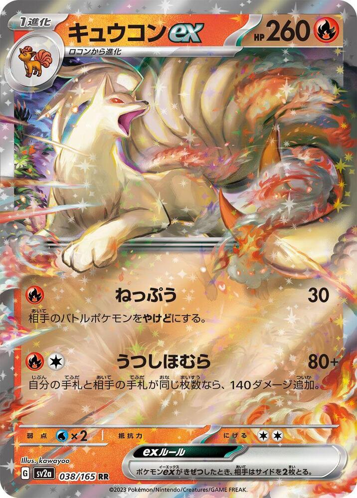 Ninetales ex 038/165 card from SV2a: Pokemon Card 151