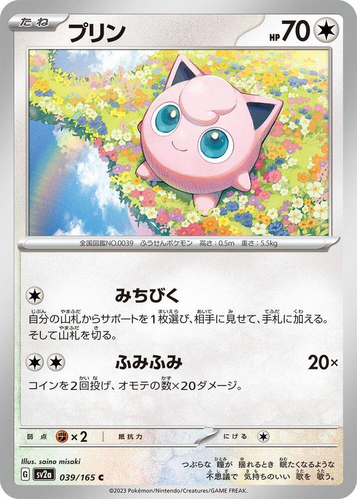 Jigglypuff 039/165 card from SV2a: Pokemon Card 151