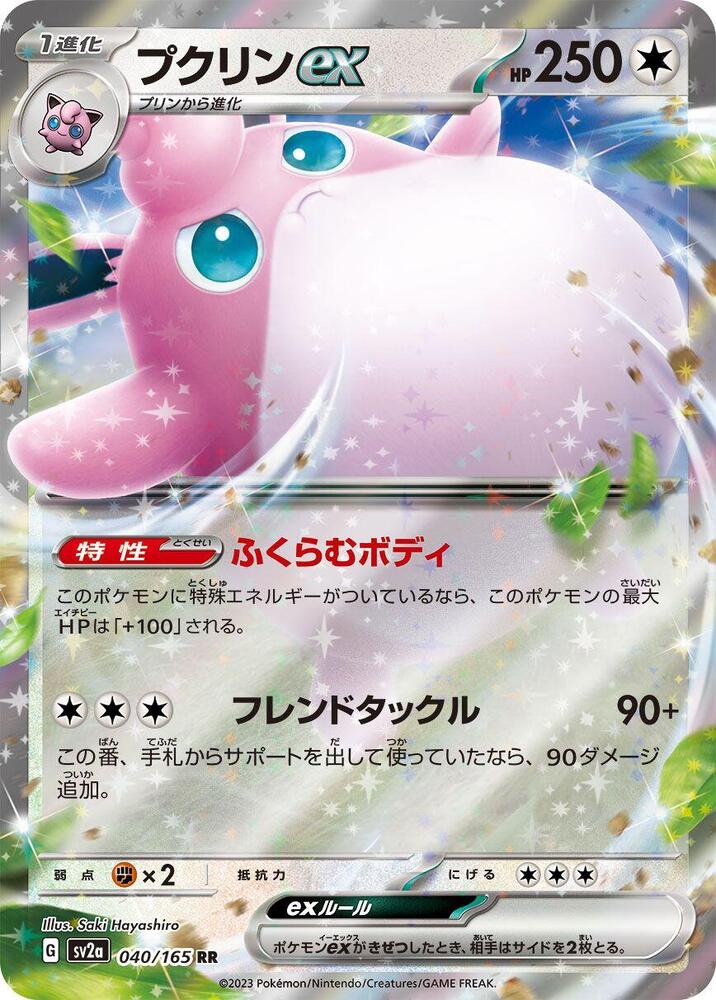 Wigglytuff ex 040/165 card from SV2a: Pokemon Card 151