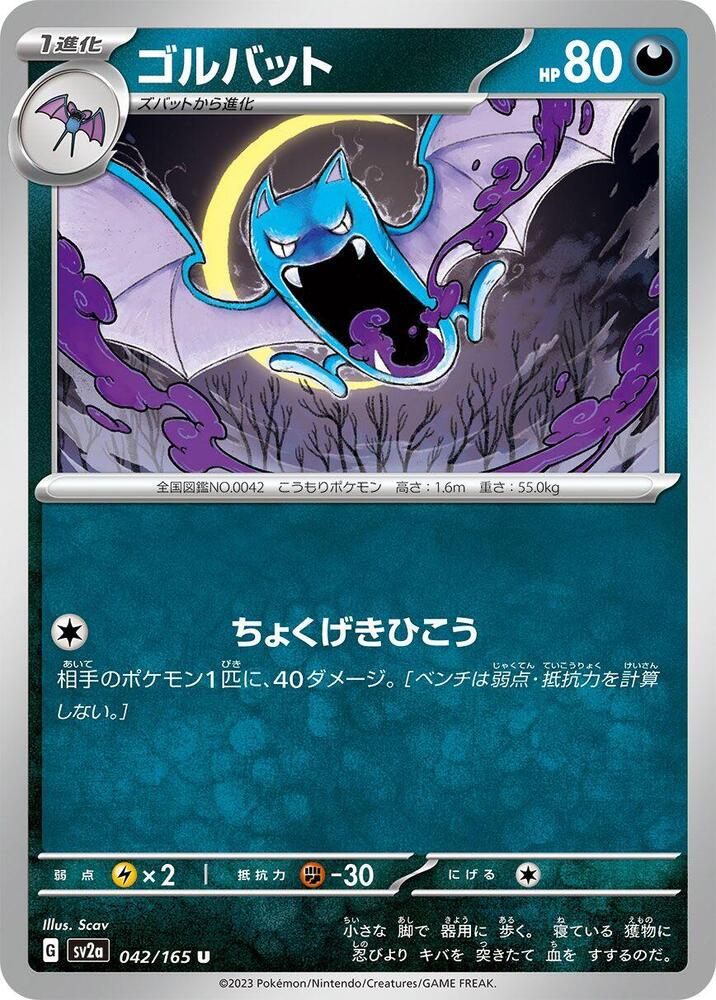 Golbat 042/165 card from SV2a: Pokemon Card 151