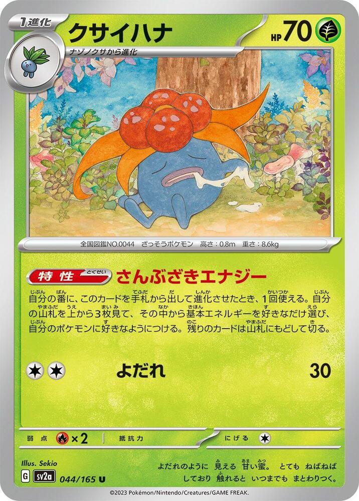 Gloom 044/165 card from SV2a: Pokemon Card 151