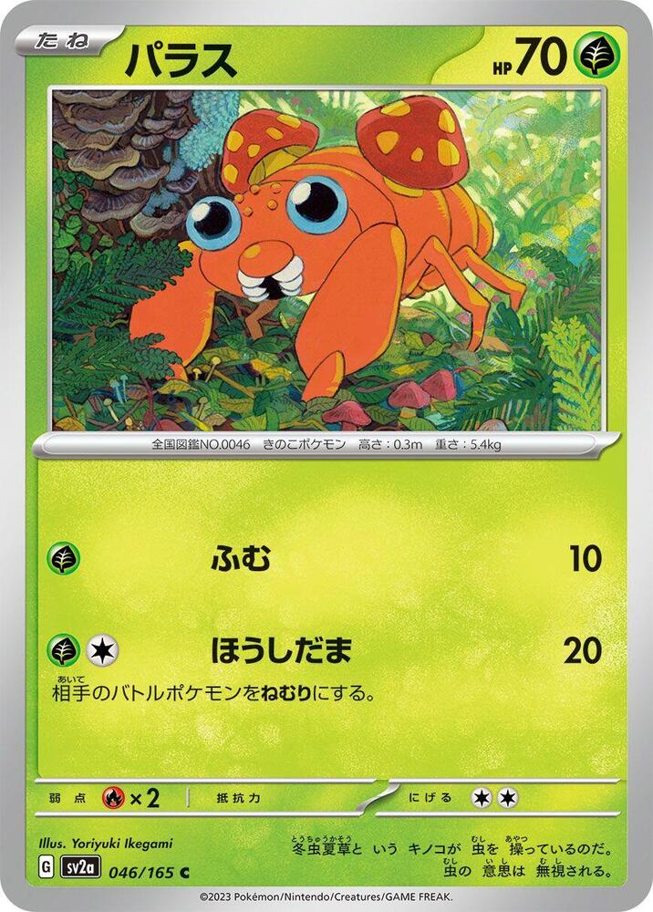 Paras 046/165 card from SV2a: Pokemon Card 151