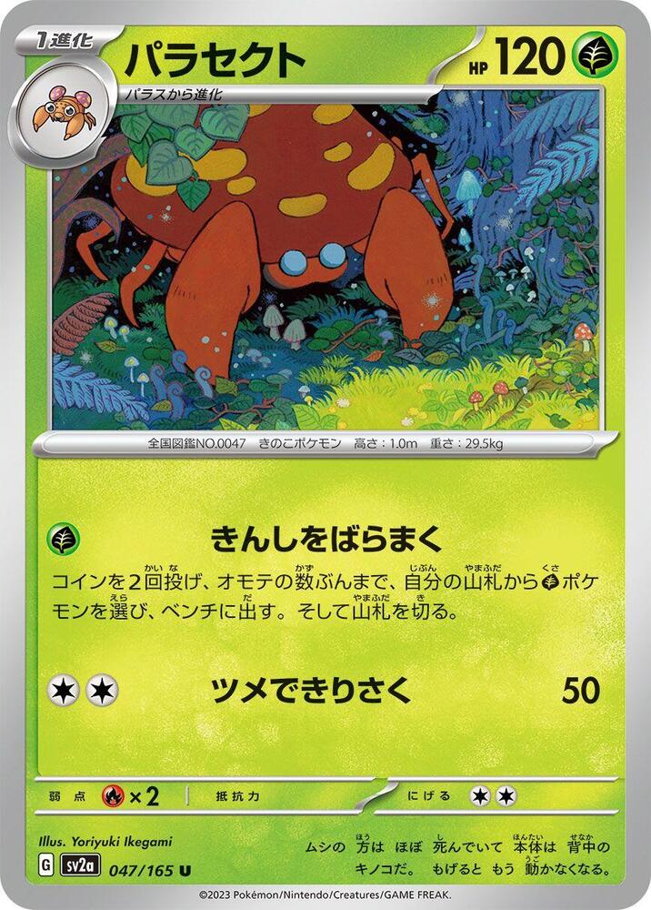 Parasect 047/165 card from SV2a: Pokemon Card 151