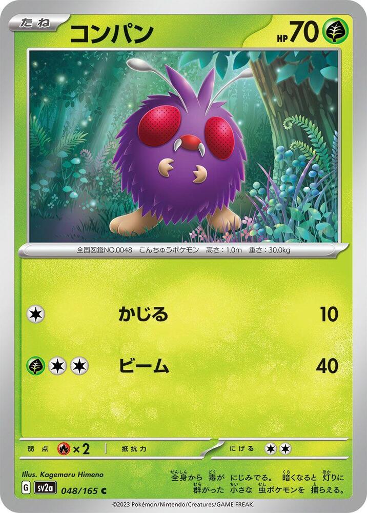 Venonat 048/165 card from SV2a: Pokemon Card 151