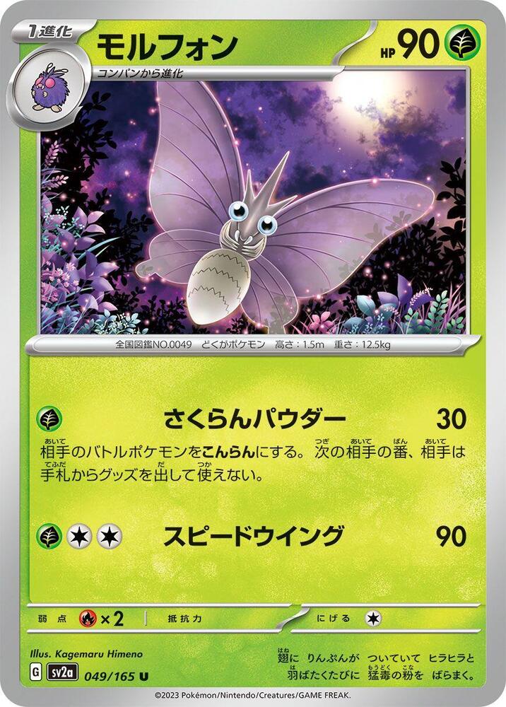 Venomoth 049/165 card from SV2a: Pokemon Card 151
