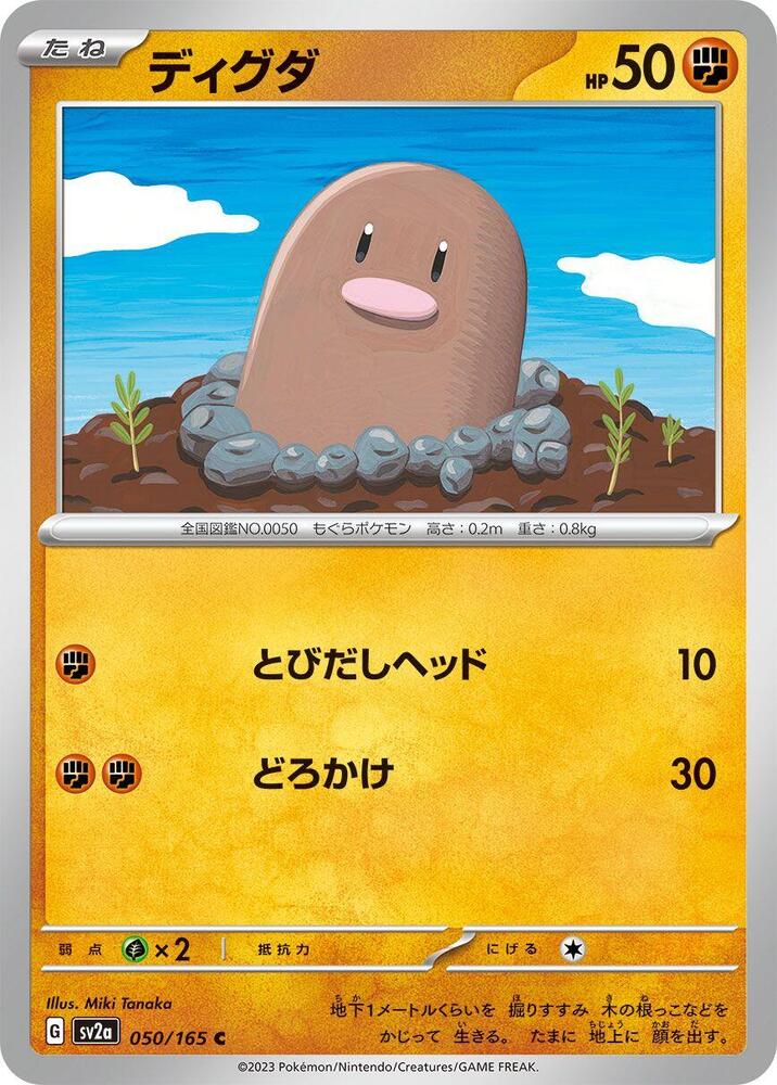 Diglett 050/165 card from SV2a: Pokemon Card 151