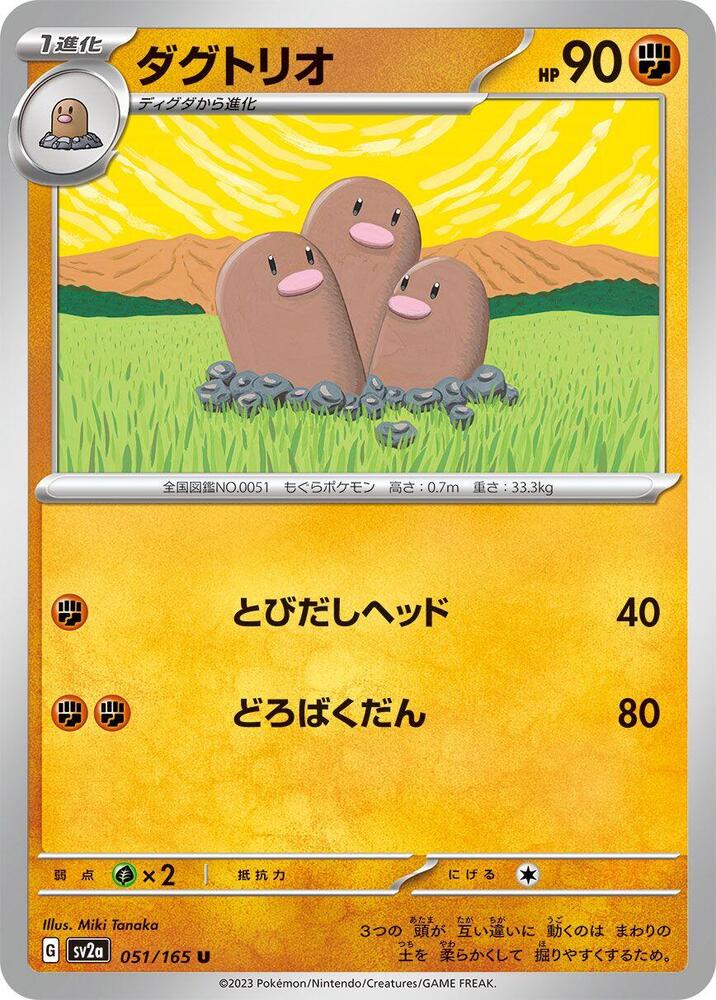 Dugtrio 051/165 card from SV2a: Pokemon Card 151