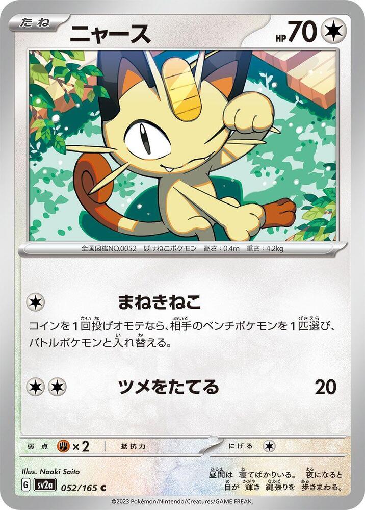 Meowth 052/165 card from SV2a: Pokemon Card 151