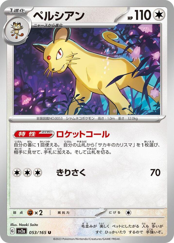 Persian 053/165 card from SV2a: Pokemon Card 151
