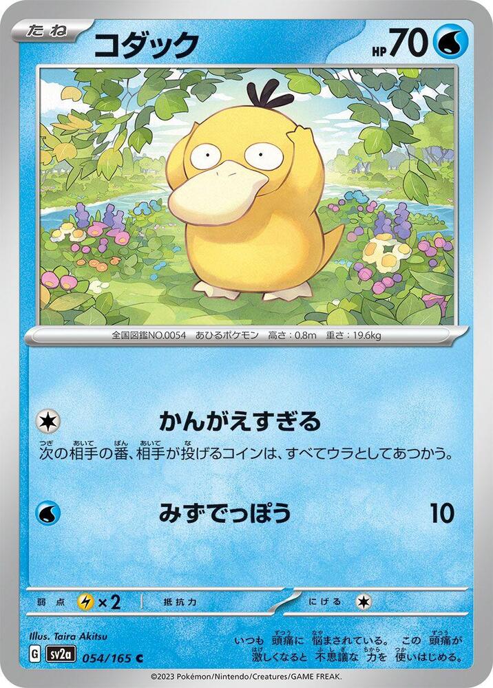 Psyduck 054/165 card from SV2a: Pokemon Card 151
